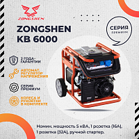 Генератор бензиновый EVOline KB 6000 (Zongshen)