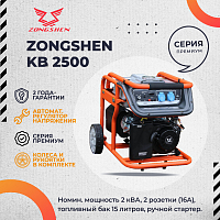 Генератор бензиновый EVOline KB 2500 (Zongshen)