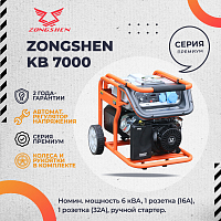 Генератор бензиновый EVOline KB 7000 (Zongshen)
