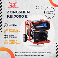 Генератор бензиновый EVOline KB 7000 E (Zongshen)