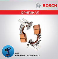 Комплект угольных щеток 1607000CZ1