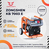 Генератор бензиновый EVOline KB 7003 E (Zongshen)