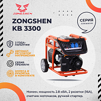 Генератор бензиновый EVOline KB 3300 (Zongshen)